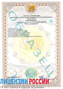 Образец сертификата соответствия (приложение) Арсеньев Сертификат OHSAS 18001